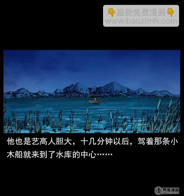 幽冥詭匠 - 121 螺螄(1/2) - 6