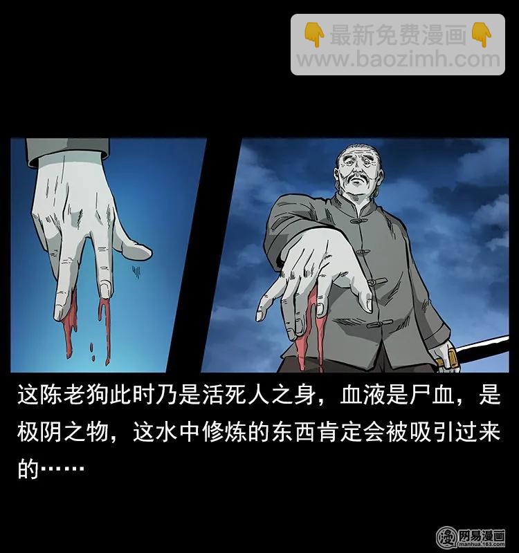 幽冥詭匠 - 121 螺螄(1/2) - 8