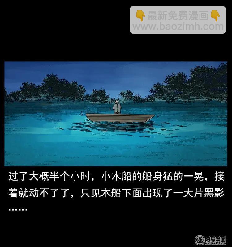 幽冥詭匠 - 121 螺螄(1/2) - 2