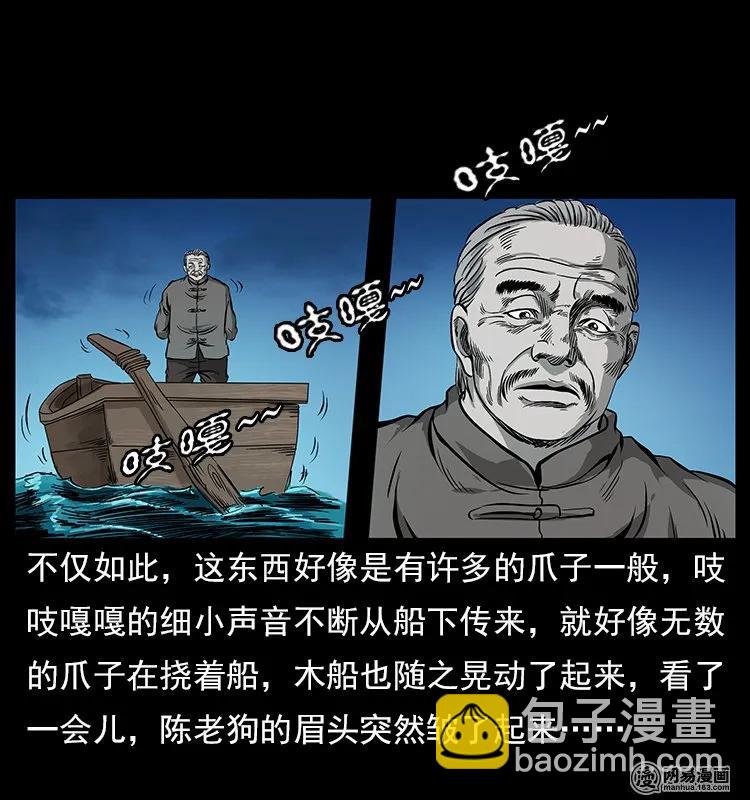 幽冥詭匠 - 121 螺螄(1/2) - 3