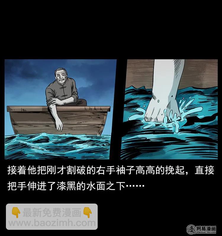 幽冥詭匠 - 121 螺螄(1/2) - 4