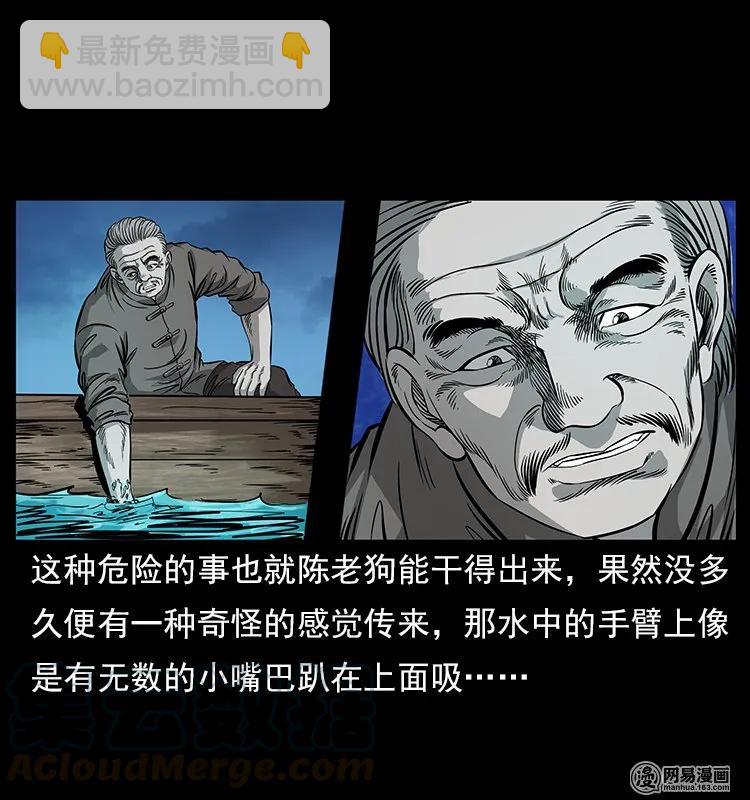 幽冥詭匠 - 121 螺螄(1/2) - 5