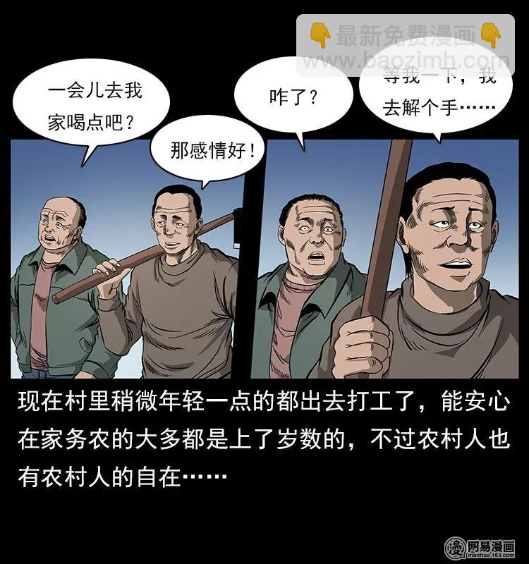 幽冥詭匠 - 121 螺螄(1/2) - 3
