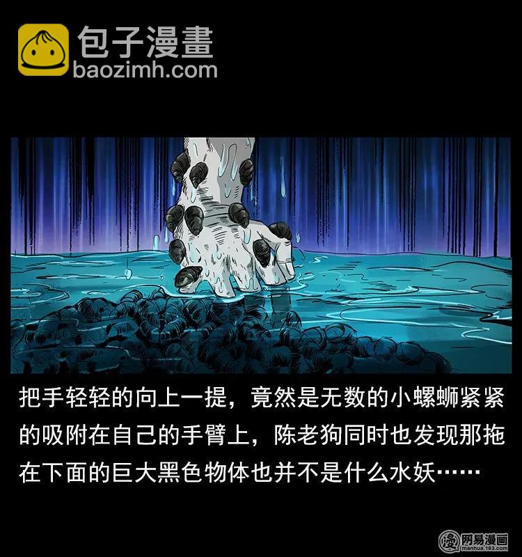 幽冥詭匠 - 121 螺螄(1/2) - 6