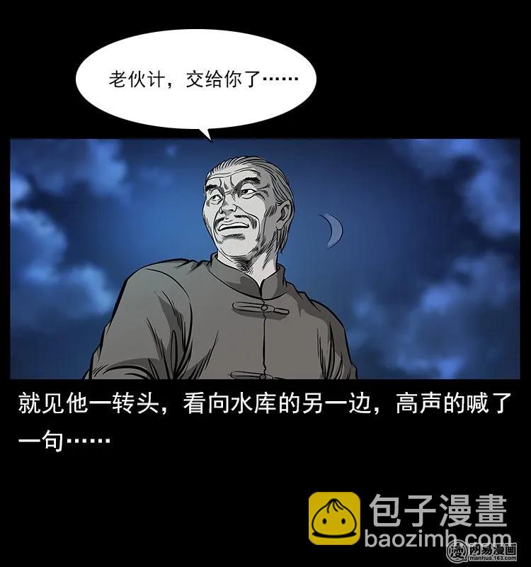 幽冥詭匠 - 121 螺螄(1/2) - 8