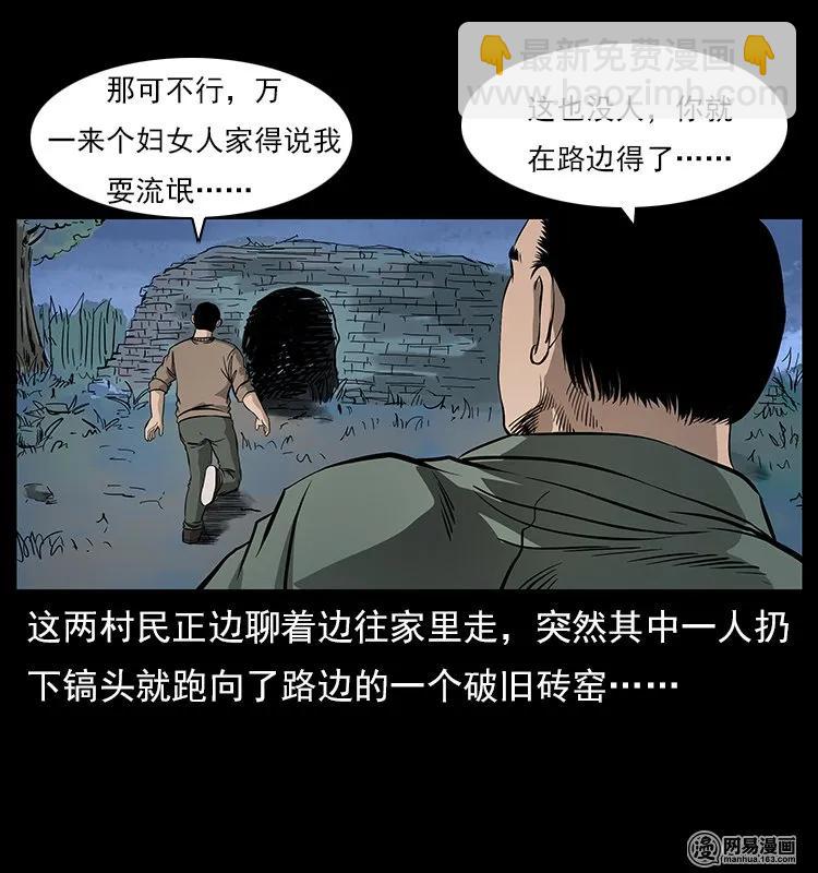 幽冥詭匠 - 121 螺螄(1/2) - 4