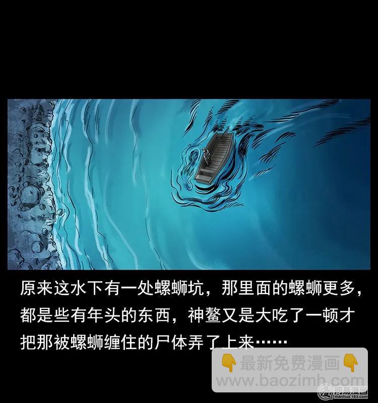 幽冥詭匠 - 121 螺螄(1/2) - 4