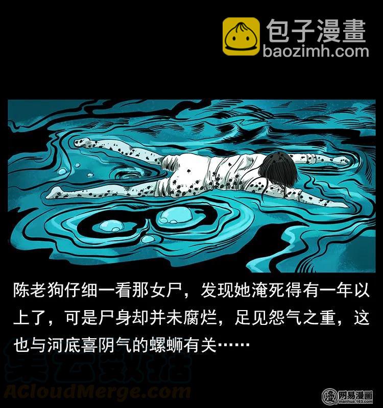 幽冥詭匠 - 121 螺螄(1/2) - 5