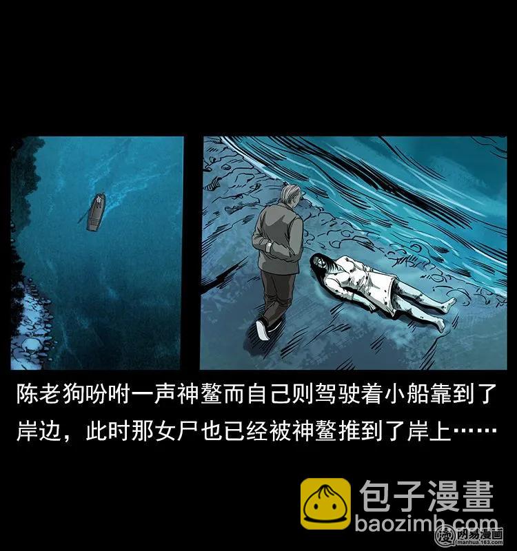 幽冥詭匠 - 121 螺螄(1/2) - 7