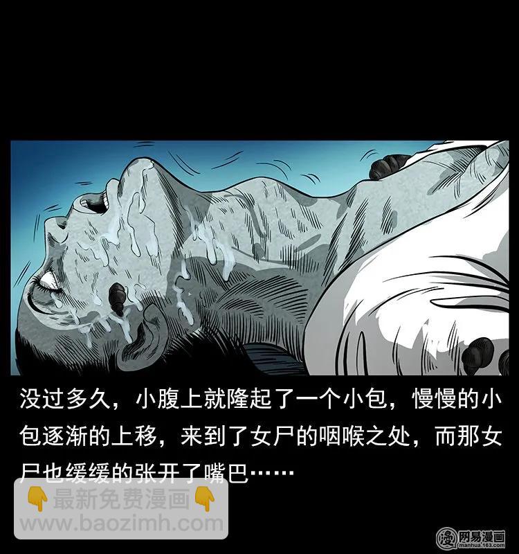 幽冥詭匠 - 121 螺螄(2/2) - 5