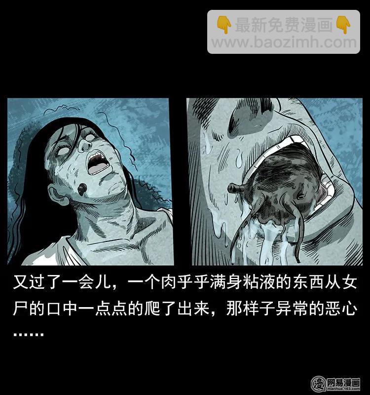 幽冥詭匠 - 121 螺螄(2/2) - 6