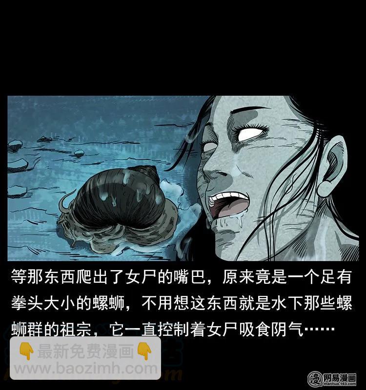 幽冥詭匠 - 121 螺螄(2/2) - 7