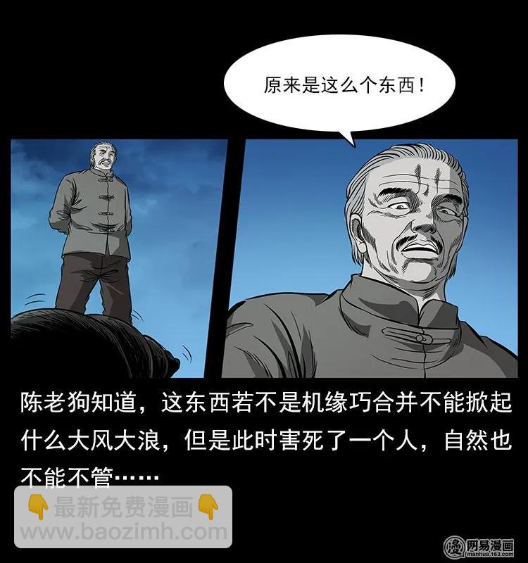幽冥詭匠 - 121 螺螄(2/2) - 1