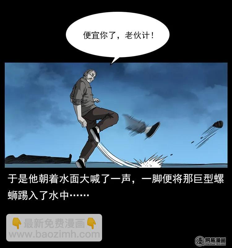 幽冥詭匠 - 121 螺螄(2/2) - 2