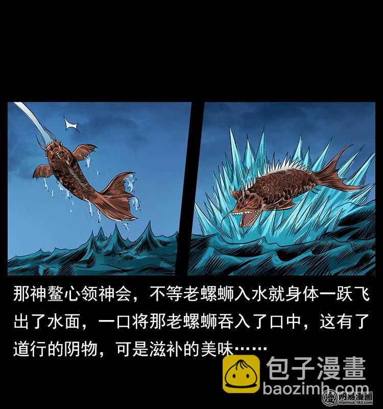 幽冥詭匠 - 121 螺螄(2/2) - 3