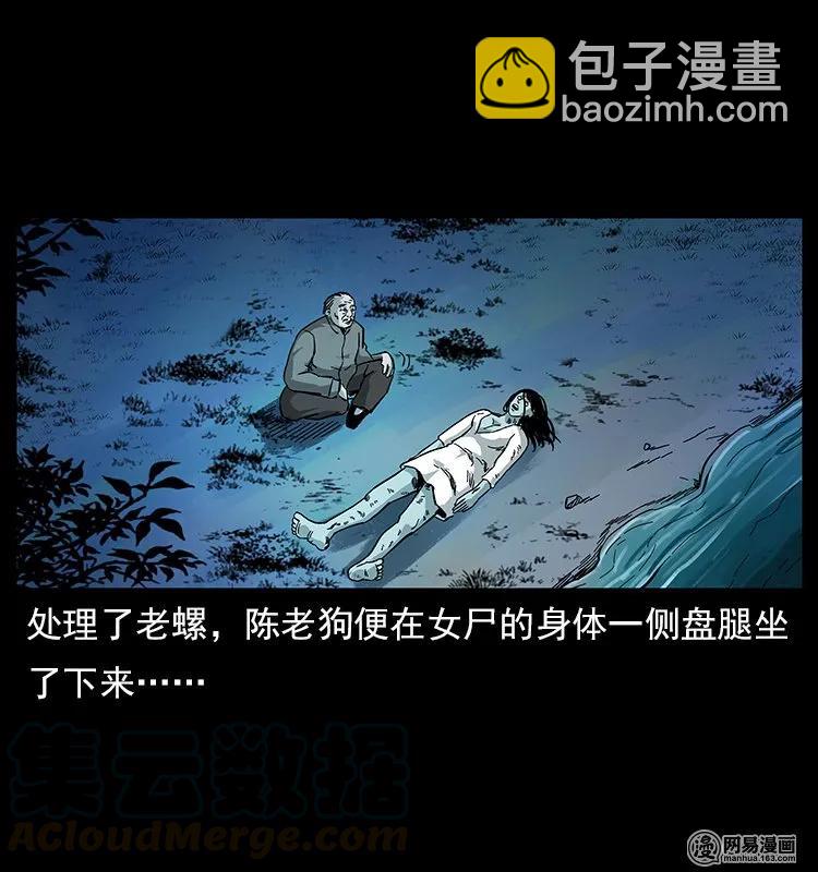 幽冥詭匠 - 121 螺螄(2/2) - 4