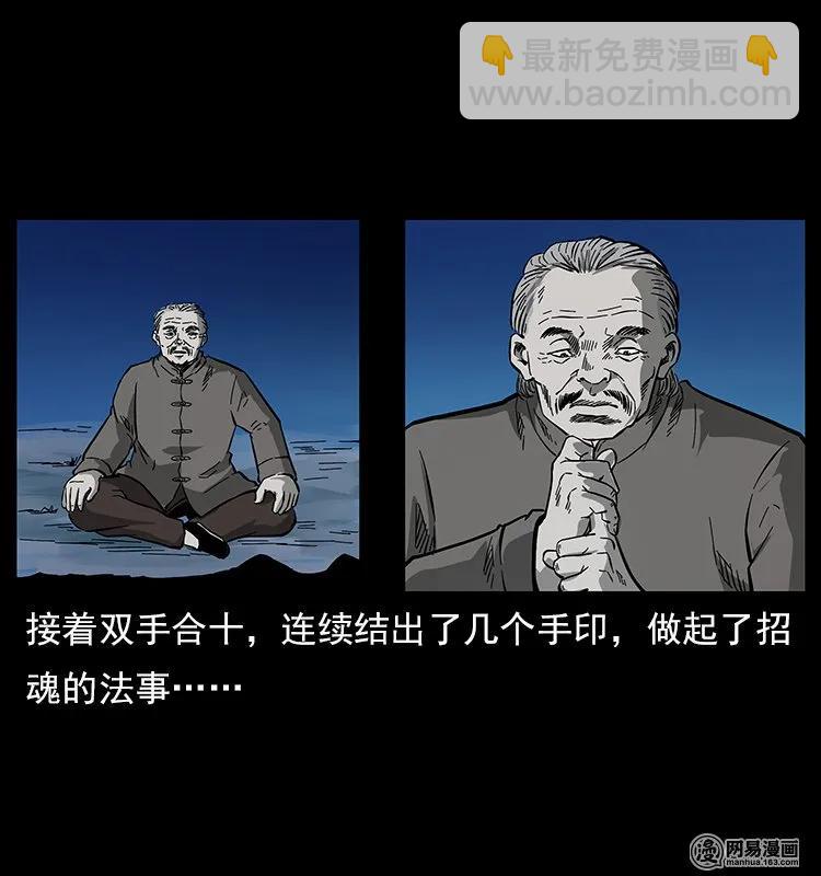 幽冥詭匠 - 121 螺螄(2/2) - 5