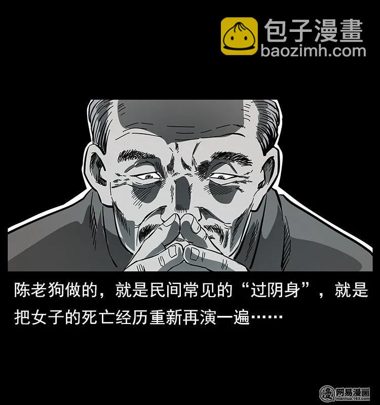 幽冥詭匠 - 121 螺螄(2/2) - 6