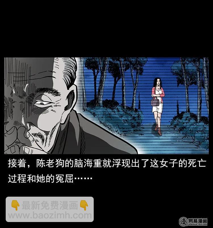 幽冥詭匠 - 121 螺螄(2/2) - 7