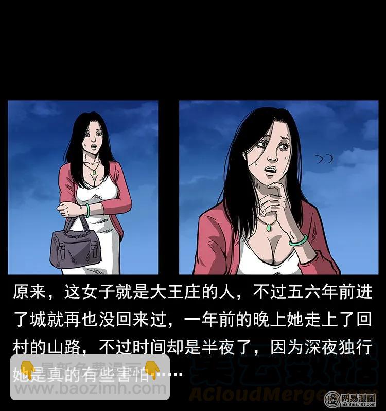 幽冥詭匠 - 121 螺螄(2/2) - 1