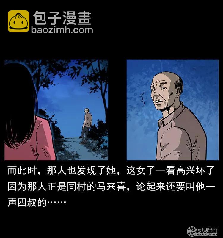 幽冥詭匠 - 121 螺螄(2/2) - 3