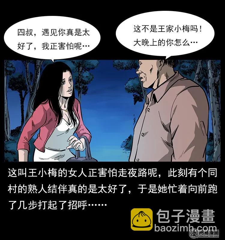 幽冥詭匠 - 121 螺螄(2/2) - 4