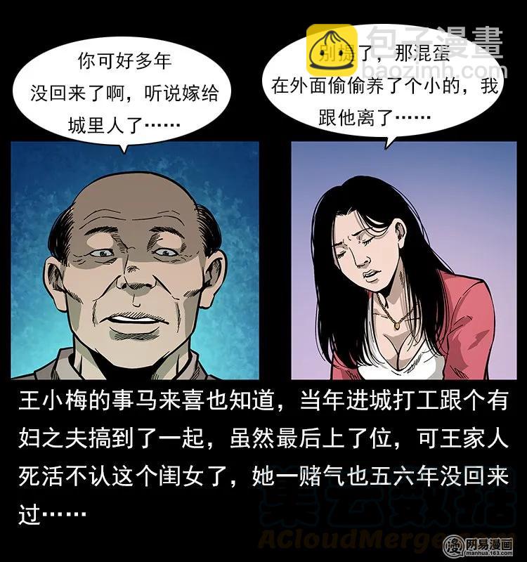 幽冥詭匠 - 121 螺螄(2/2) - 5