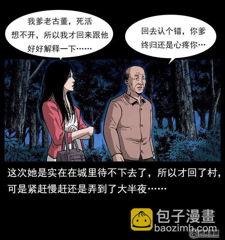 幽冥詭匠 - 121 螺螄(2/2) - 6