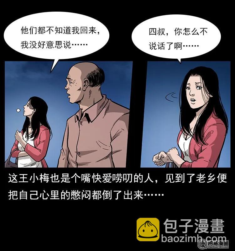 幽冥詭匠 - 121 螺螄(2/2) - 7