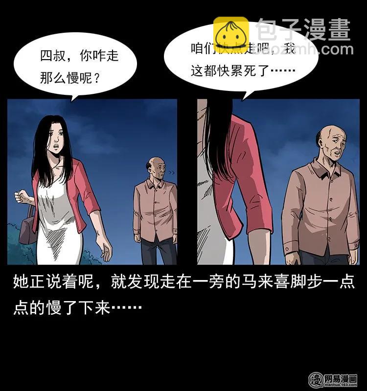 幽冥詭匠 - 121 螺螄(2/2) - 1