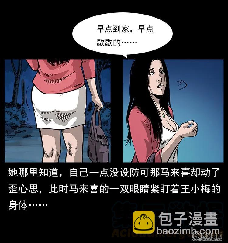 幽冥詭匠 - 121 螺螄(2/2) - 2