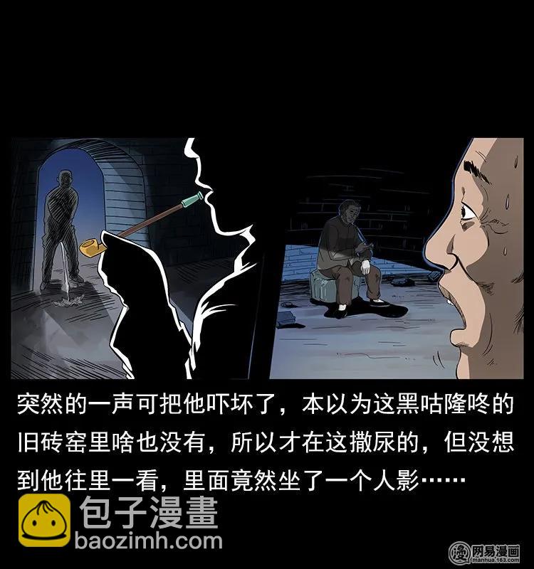 幽冥詭匠 - 121 螺螄(1/2) - 7