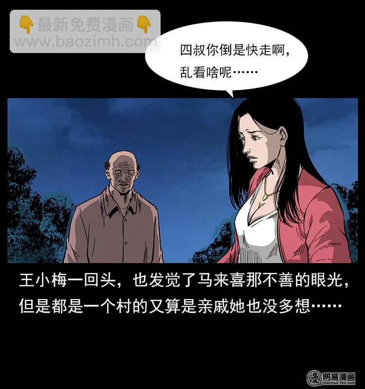 幽冥詭匠 - 121 螺螄(2/2) - 3