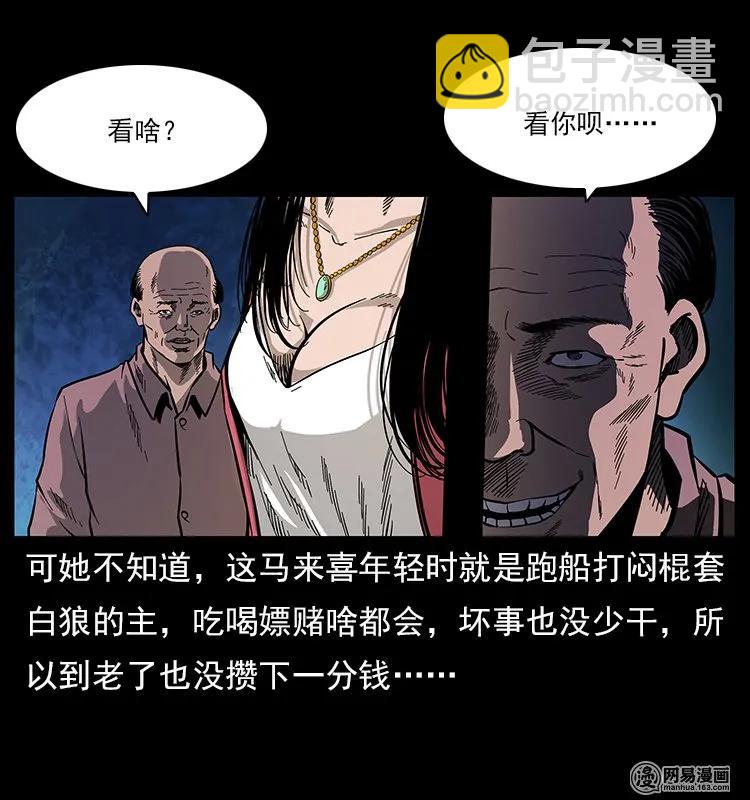 幽冥詭匠 - 121 螺螄(2/2) - 4