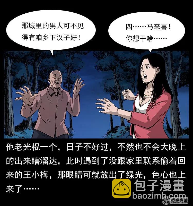 幽冥詭匠 - 121 螺螄(2/2) - 5