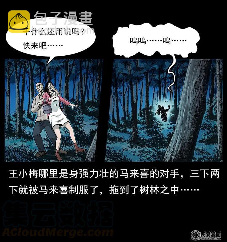 幽冥詭匠 - 121 螺螄(2/2) - 6