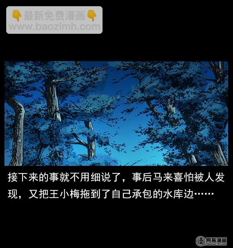 幽冥詭匠 - 121 螺螄(2/2) - 7