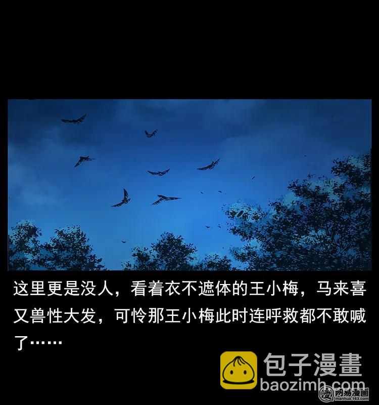 幽冥詭匠 - 121 螺螄(2/2) - 1