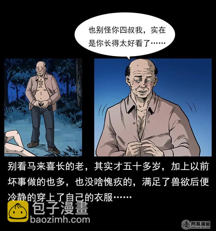 幽冥詭匠 - 121 螺螄(2/2) - 2
