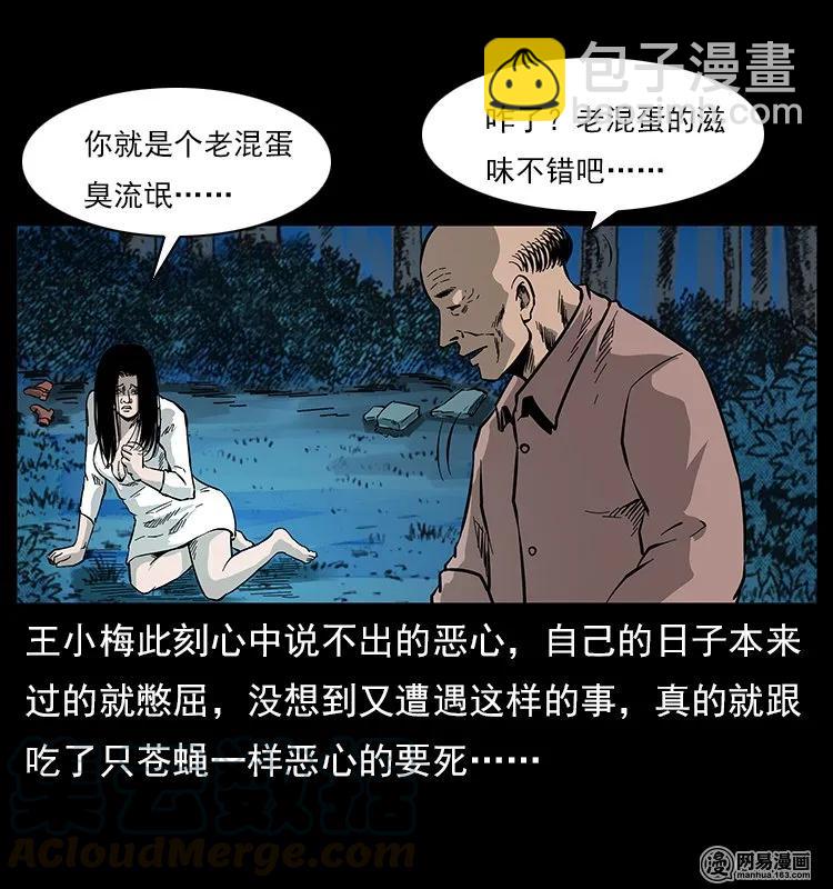 幽冥詭匠 - 121 螺螄(2/2) - 3