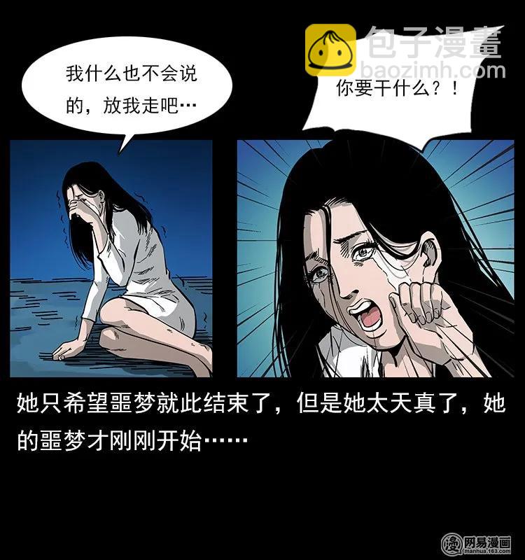 幽冥詭匠 - 121 螺螄(2/2) - 4