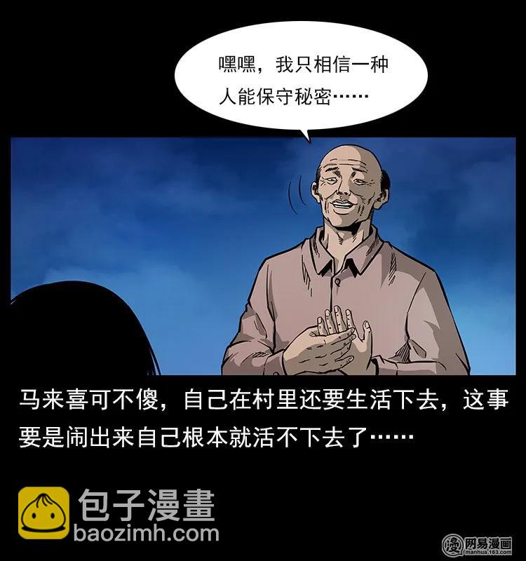 幽冥詭匠 - 121 螺螄(2/2) - 5