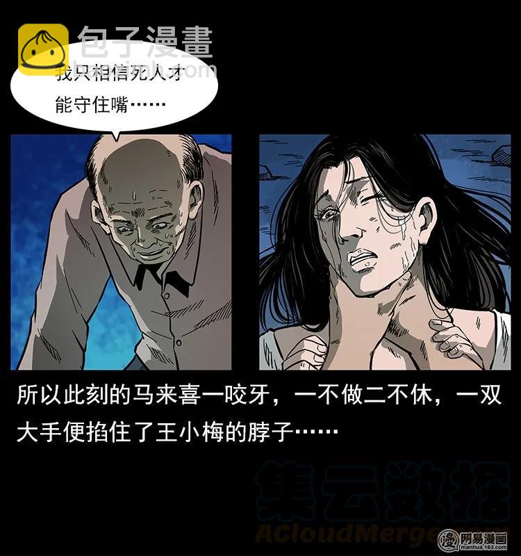 幽冥詭匠 - 121 螺螄(2/2) - 7