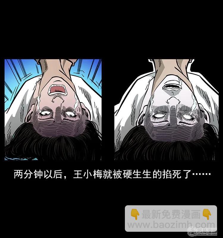 幽冥詭匠 - 121 螺螄(2/2) - 2