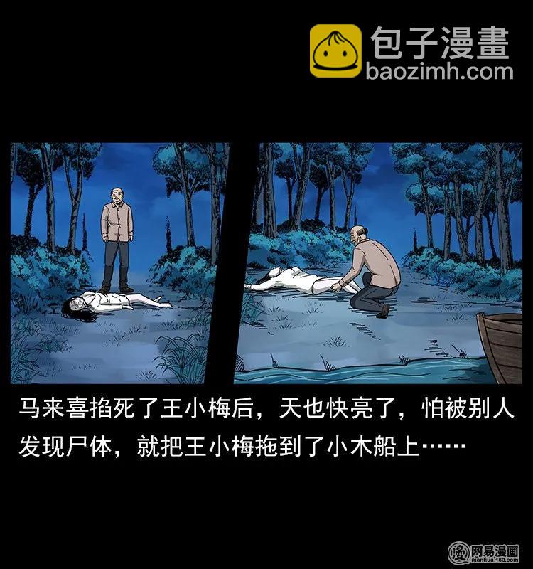 幽冥詭匠 - 121 螺螄(2/2) - 3