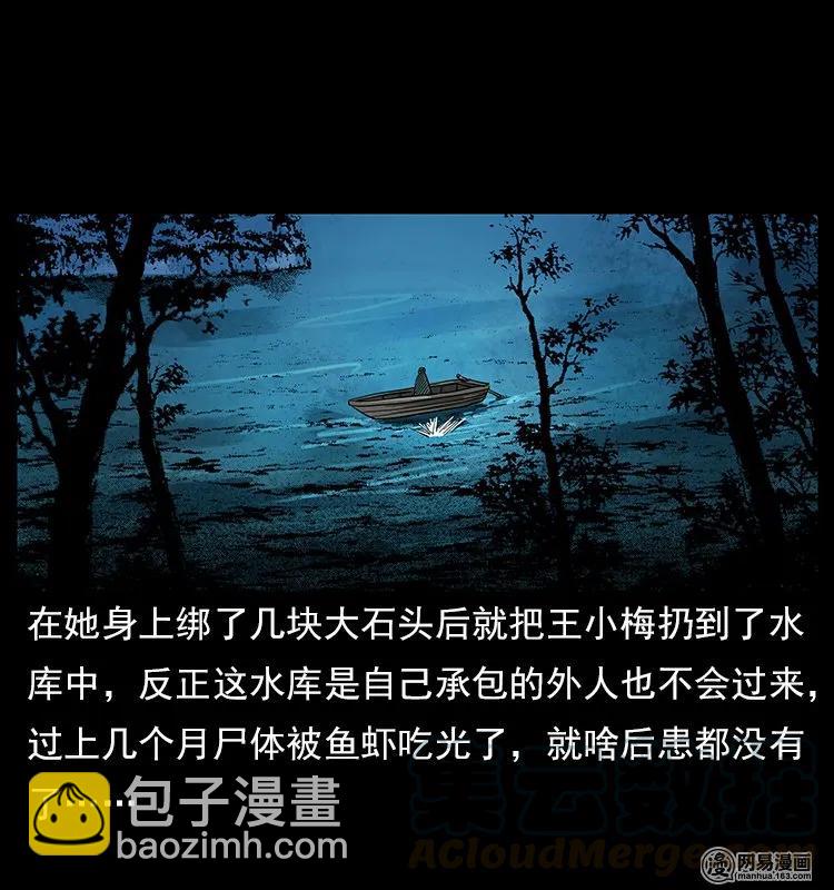 幽冥詭匠 - 121 螺螄(2/2) - 4