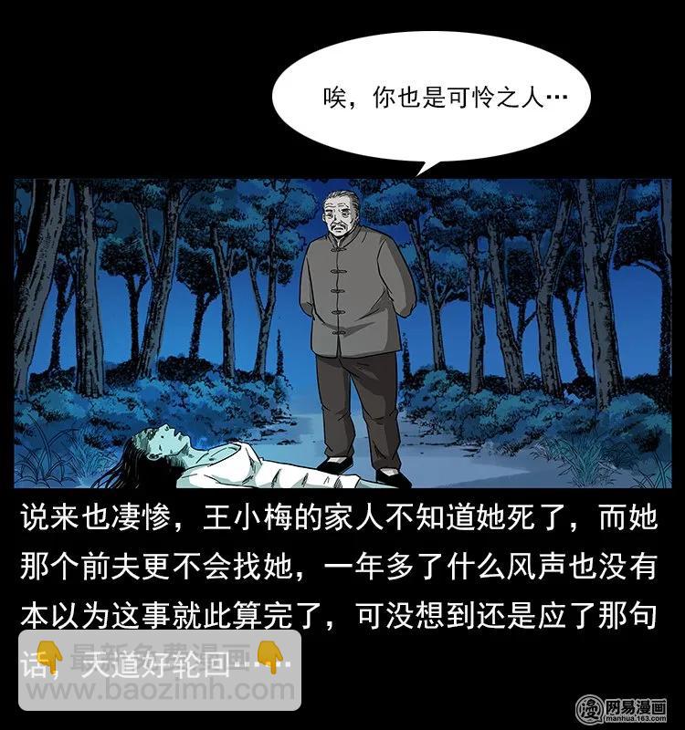 幽冥詭匠 - 121 螺螄(2/2) - 5