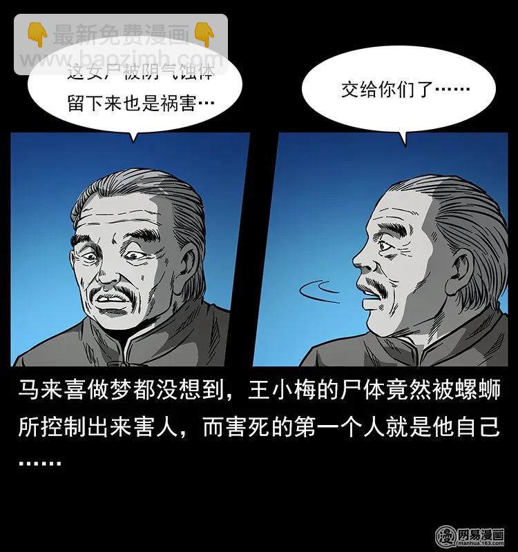 幽冥詭匠 - 121 螺螄(2/2) - 6