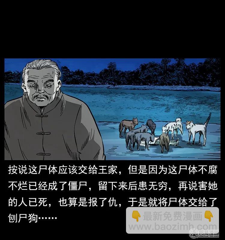 幽冥詭匠 - 121 螺螄(2/2) - 7