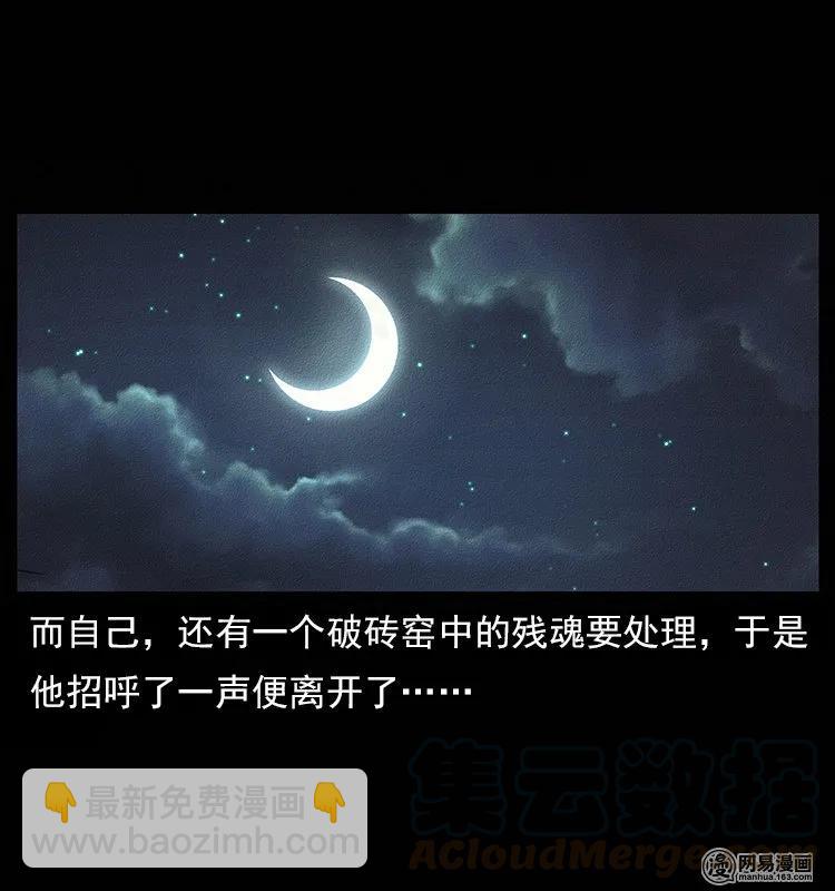 幽冥詭匠 - 121 螺螄(2/2) - 1